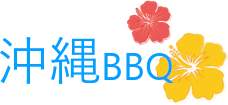沖縄BBQ